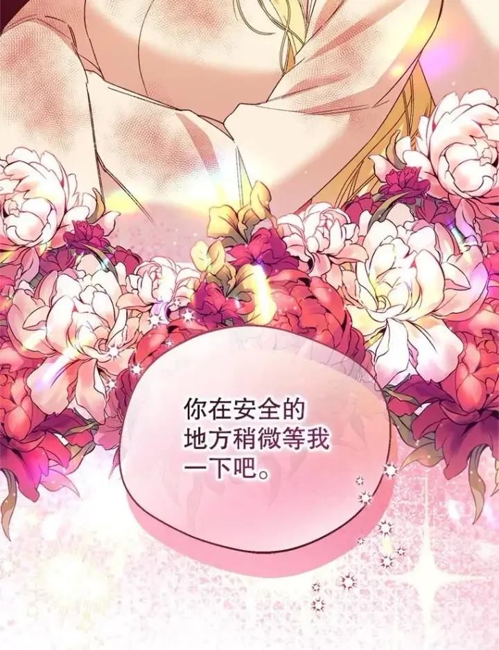 漫画《挑选丈夫时要慎重》55.魔兽现身第80张图