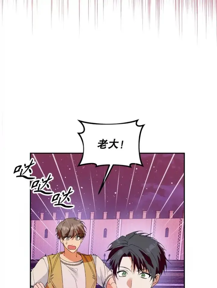 漫画《挑选丈夫时要慎重》55.魔兽现身第86张图