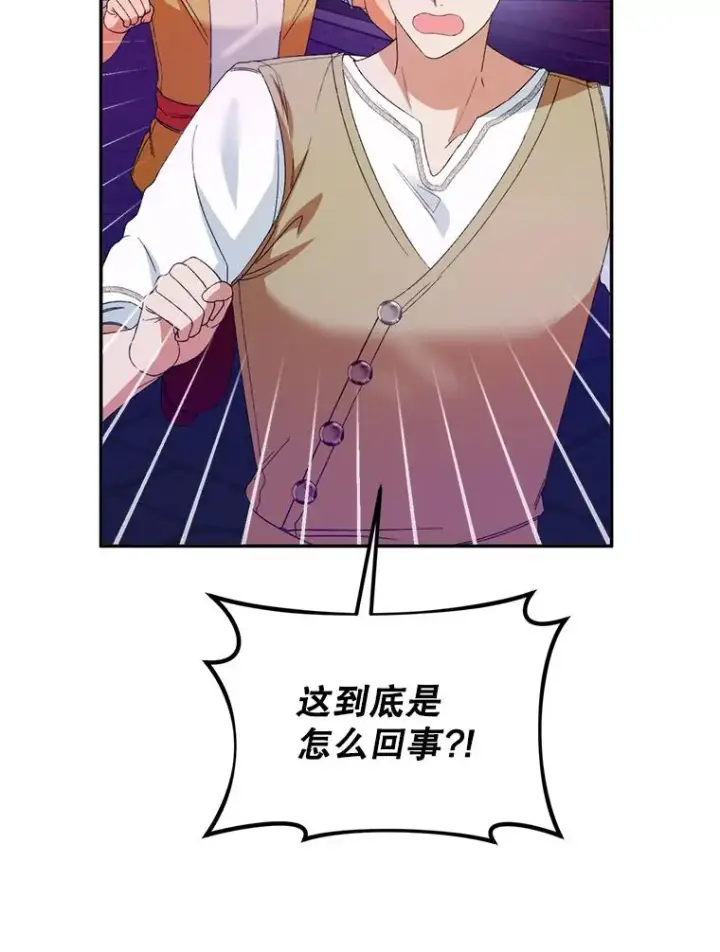 漫画《挑选丈夫时要慎重》55.魔兽现身第87张图