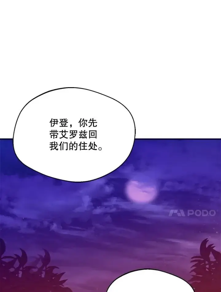 漫画《挑选丈夫时要慎重》55.魔兽现身第88张图
