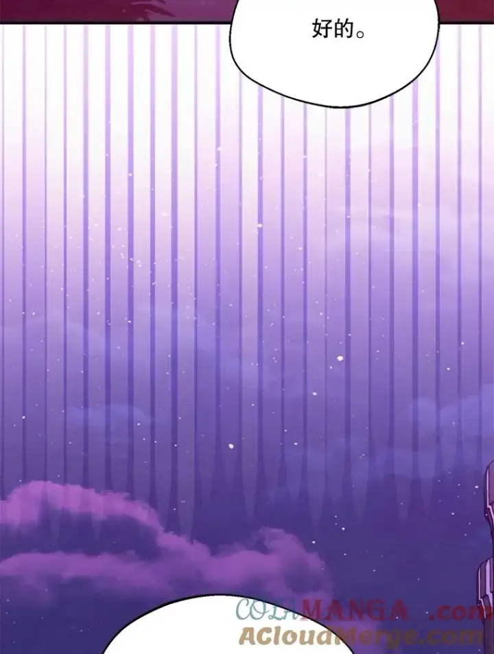漫画《挑选丈夫时要慎重》55.魔兽现身第89张图