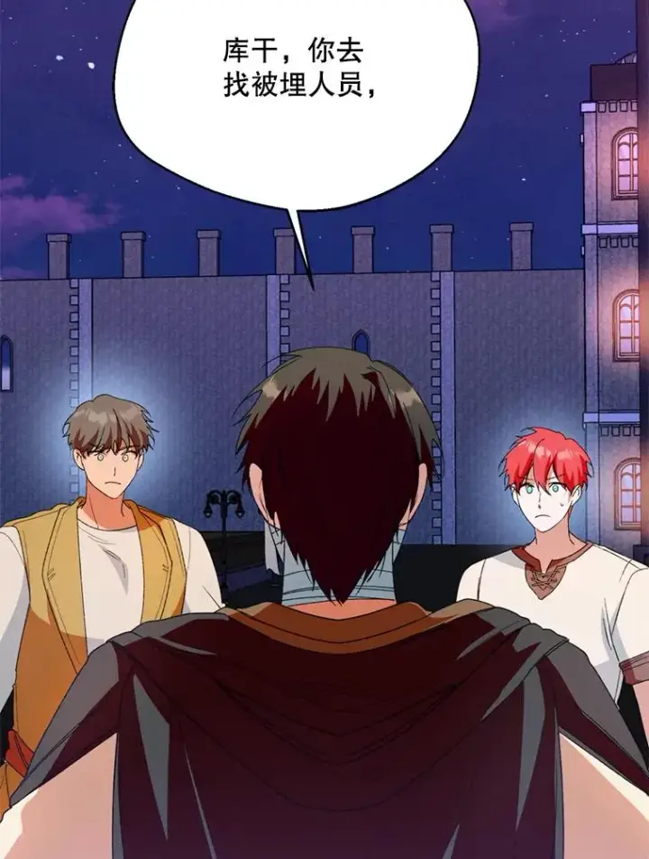 漫画《挑选丈夫时要慎重》55.魔兽现身第90张图