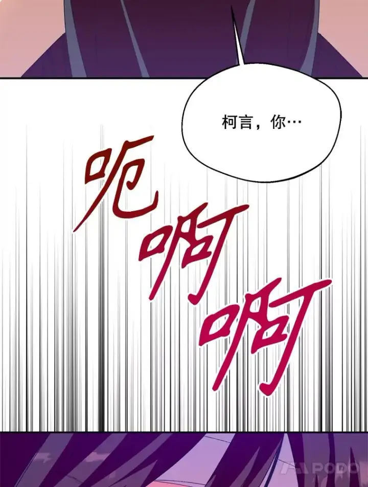 漫画《挑选丈夫时要慎重》55.魔兽现身第91张图