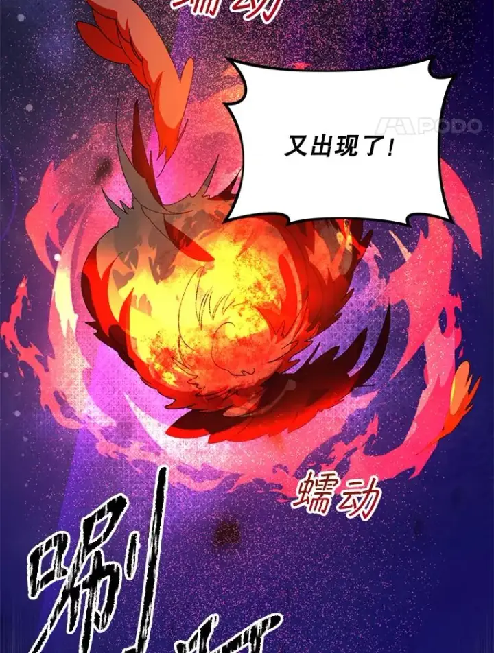 漫画《挑选丈夫时要慎重》55.魔兽现身第95张图