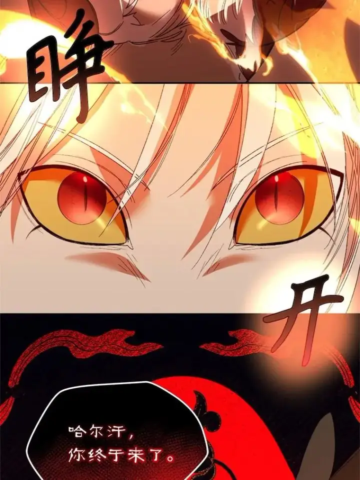 漫画《挑选丈夫时要慎重》55.魔兽现身第99张图