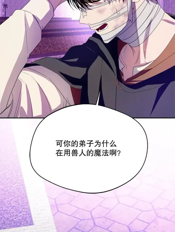 漫画《挑选丈夫时要慎重》56.艾伦特的弟子第10张图