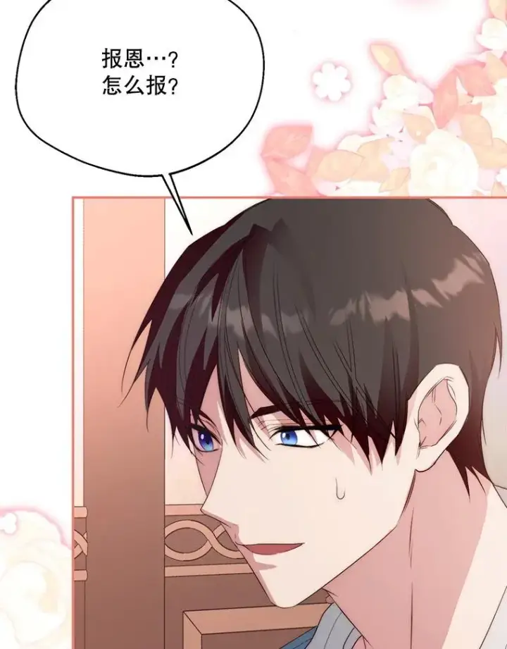 漫画《挑选丈夫时要慎重》56.艾伦特的弟子第100张图