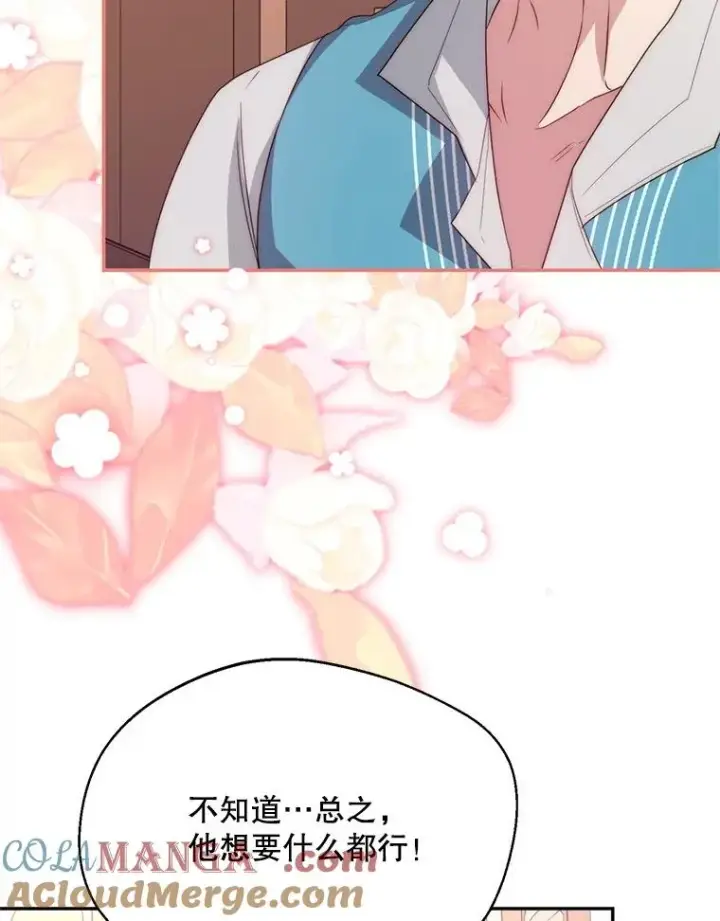 漫画《挑选丈夫时要慎重》56.艾伦特的弟子第101张图