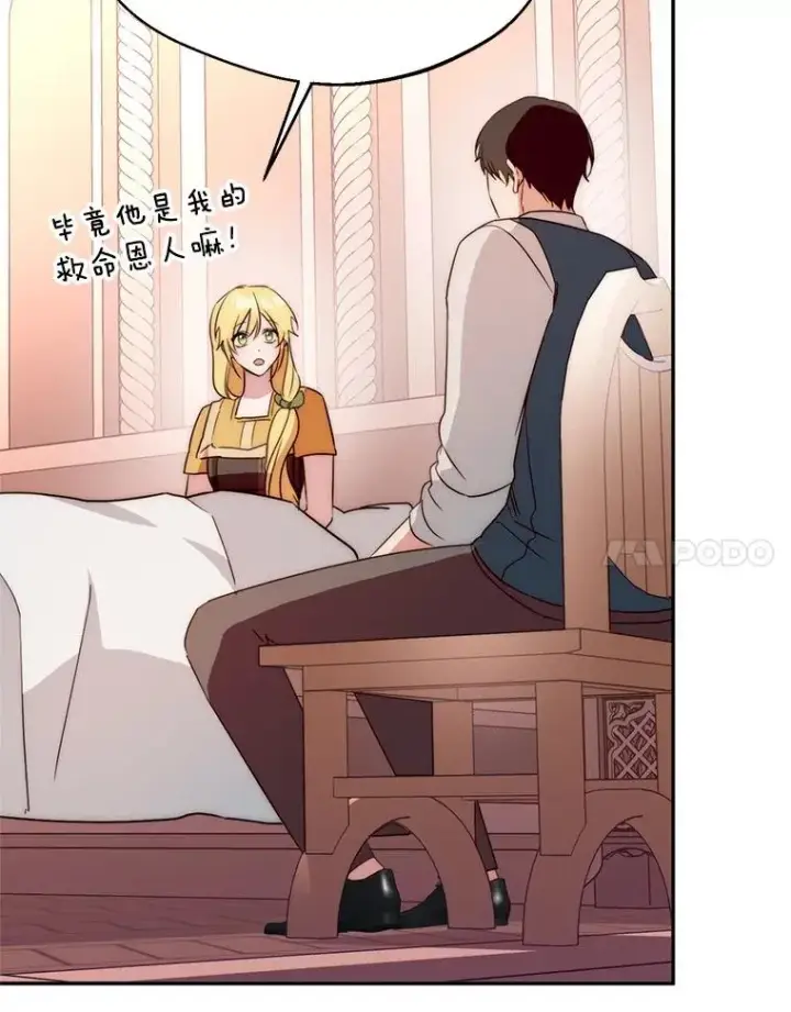 漫画《挑选丈夫时要慎重》56.艾伦特的弟子第102张图