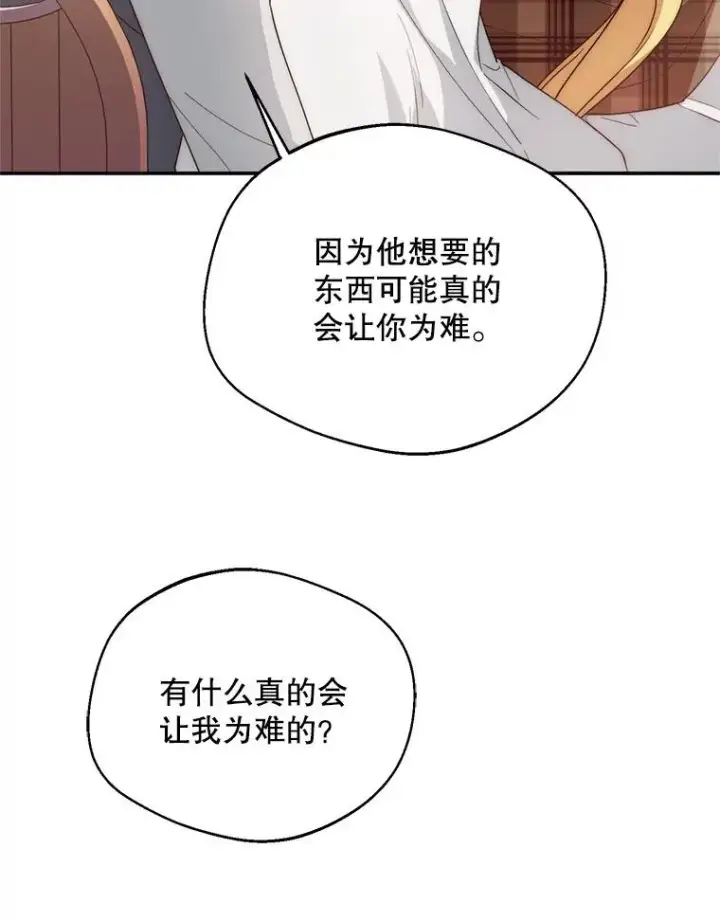 漫画《挑选丈夫时要慎重》56.艾伦特的弟子第106张图