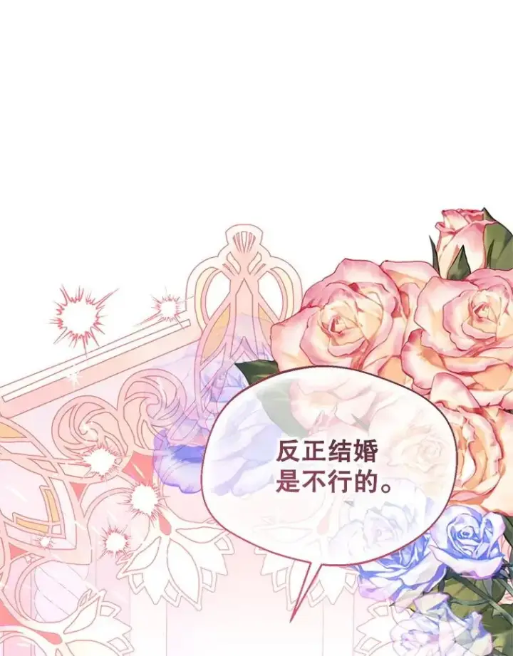 漫画《挑选丈夫时要慎重》56.艾伦特的弟子第107张图