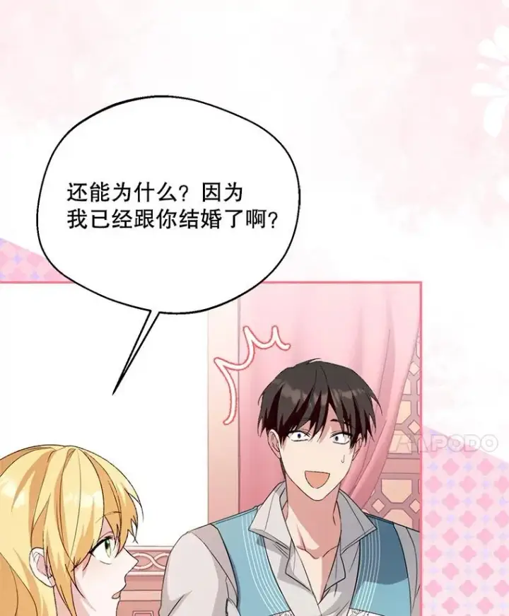 漫画《挑选丈夫时要慎重》56.艾伦特的弟子第112张图