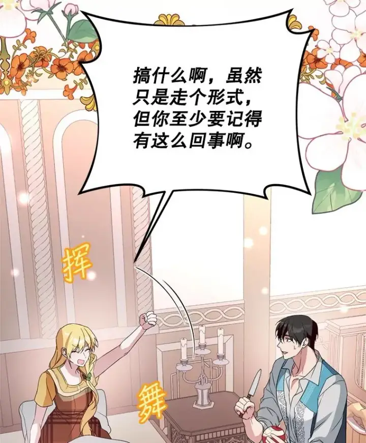 漫画《挑选丈夫时要慎重》56.艾伦特的弟子第114张图