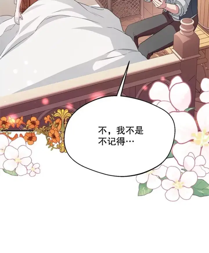 漫画《挑选丈夫时要慎重》56.艾伦特的弟子第115张图