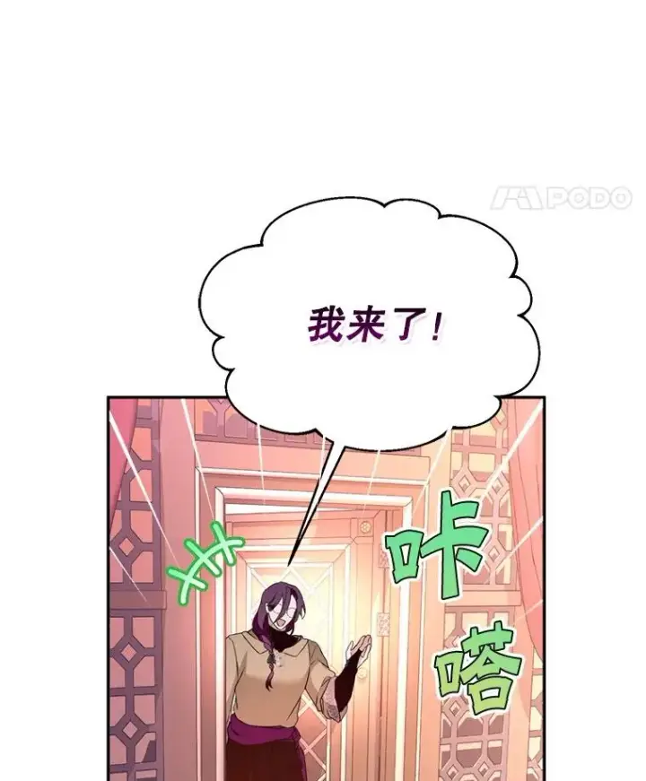 漫画《挑选丈夫时要慎重》56.艾伦特的弟子第116张图