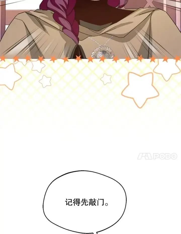漫画《挑选丈夫时要慎重》56.艾伦特的弟子第119张图