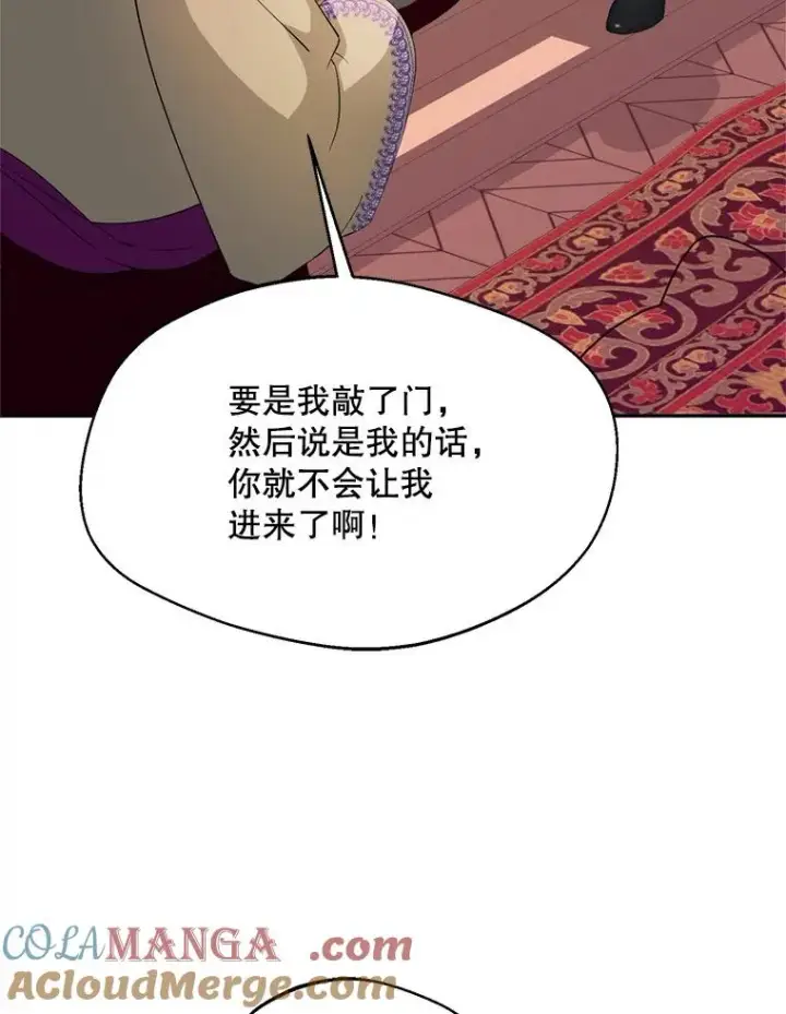 漫画《挑选丈夫时要慎重》56.艾伦特的弟子第121张图