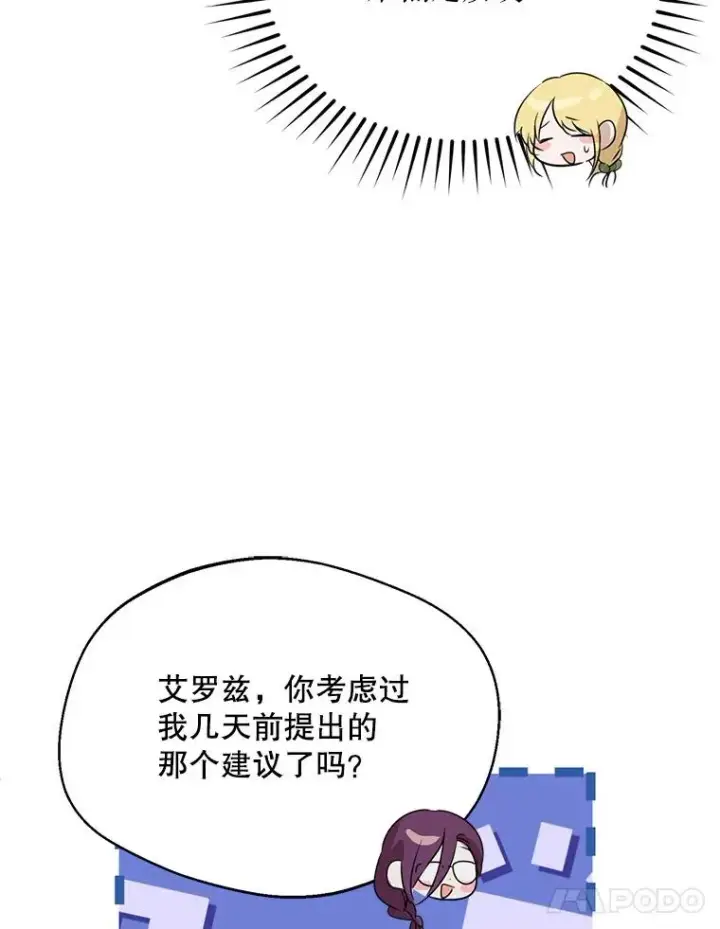 漫画《挑选丈夫时要慎重》56.艾伦特的弟子第123张图