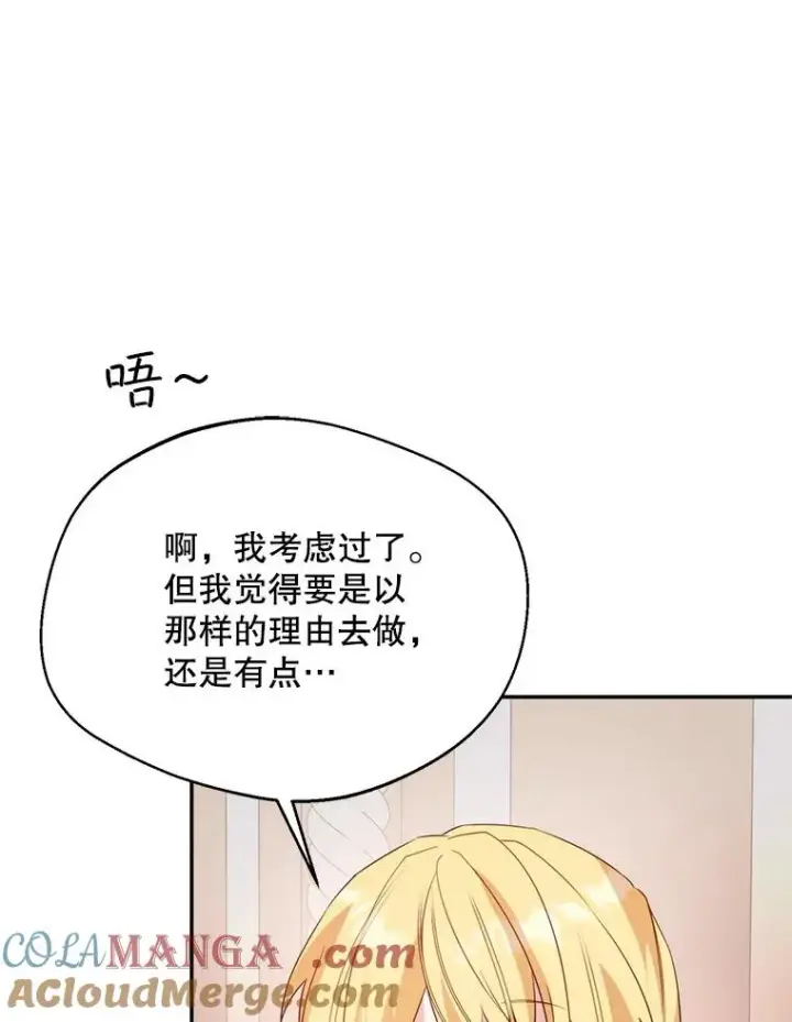 漫画《挑选丈夫时要慎重》56.艾伦特的弟子第125张图