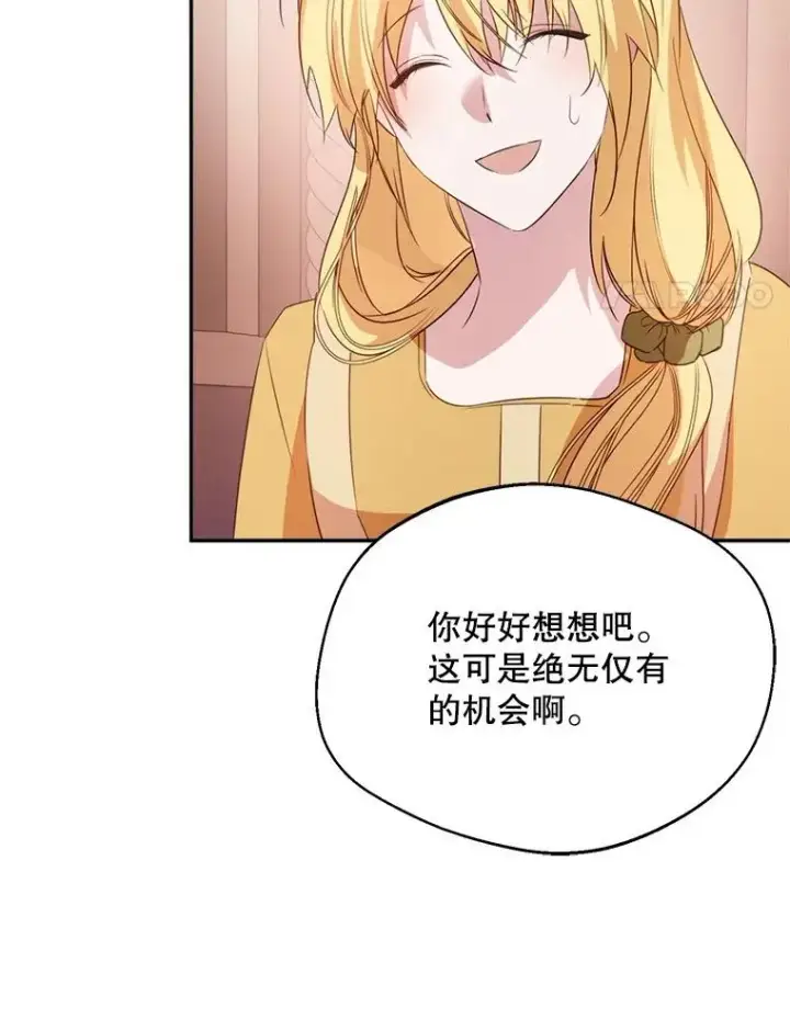 漫画《挑选丈夫时要慎重》56.艾伦特的弟子第126张图