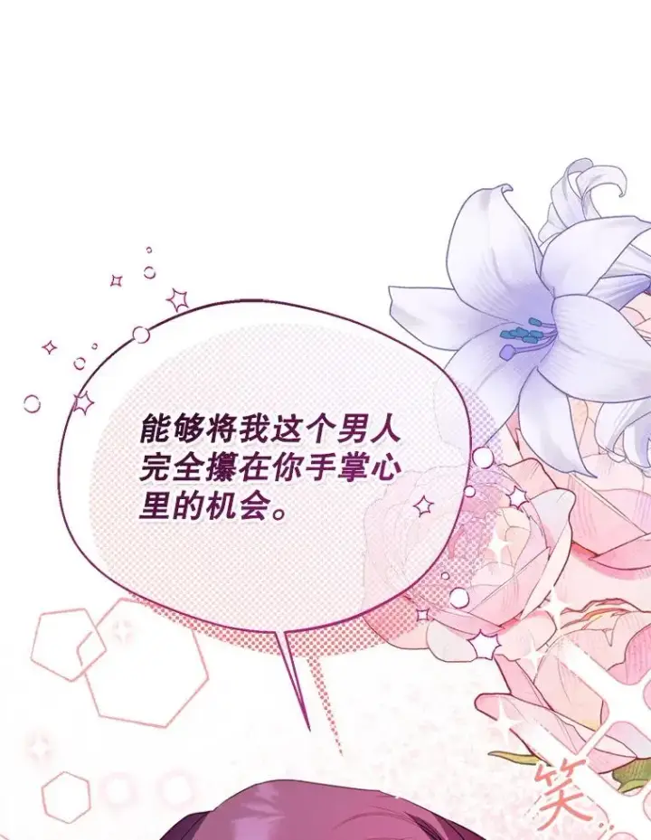 漫画《挑选丈夫时要慎重》56.艾伦特的弟子第127张图