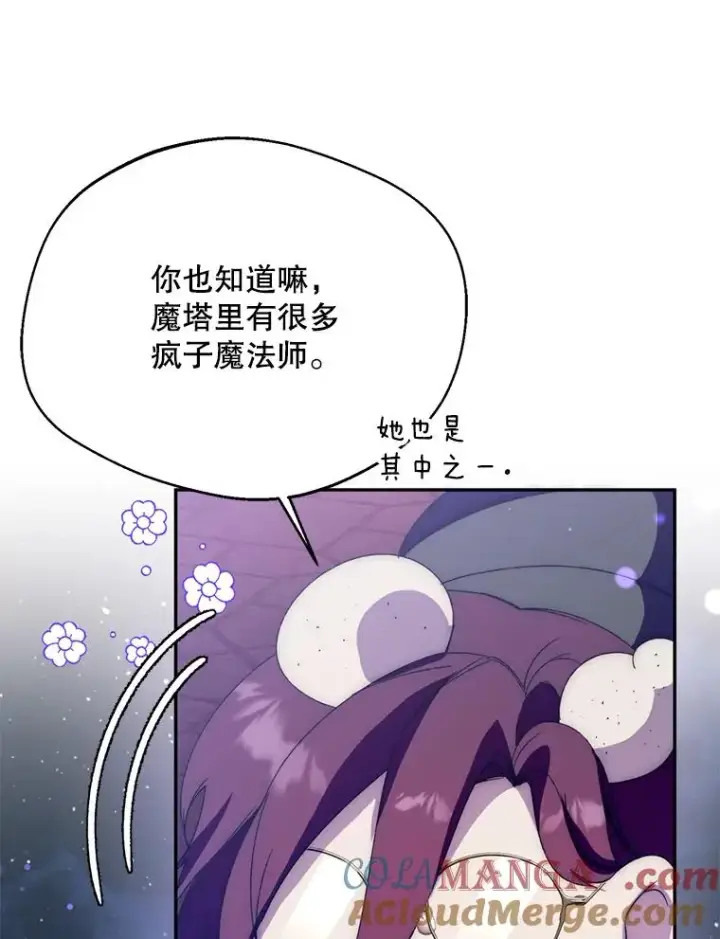 漫画《挑选丈夫时要慎重》56.艾伦特的弟子第13张图
