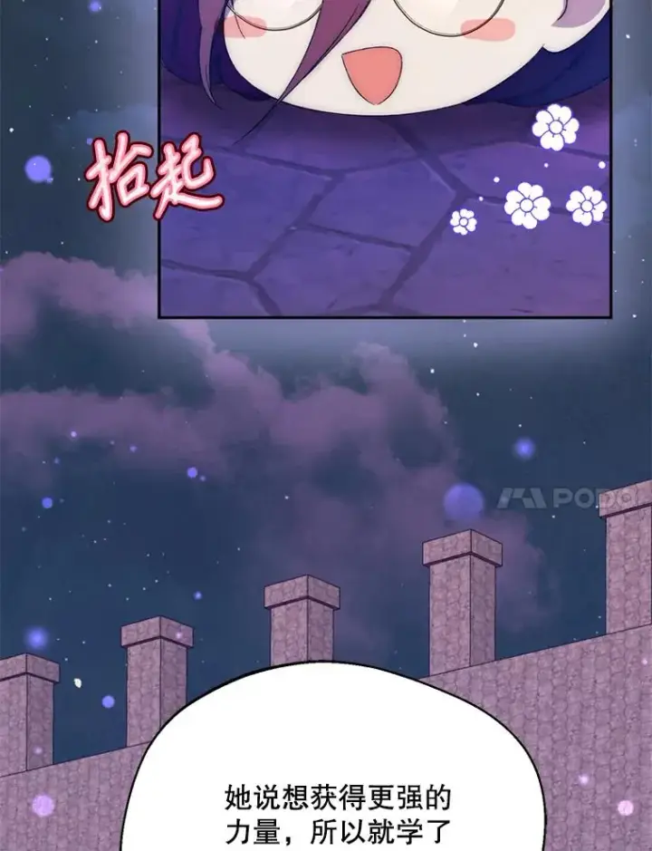 漫画《挑选丈夫时要慎重》56.艾伦特的弟子第14张图