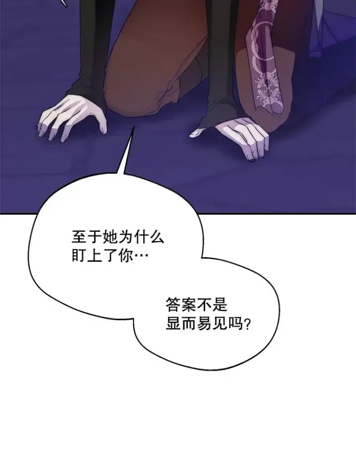 漫画《挑选丈夫时要慎重》56.艾伦特的弟子第16张图
