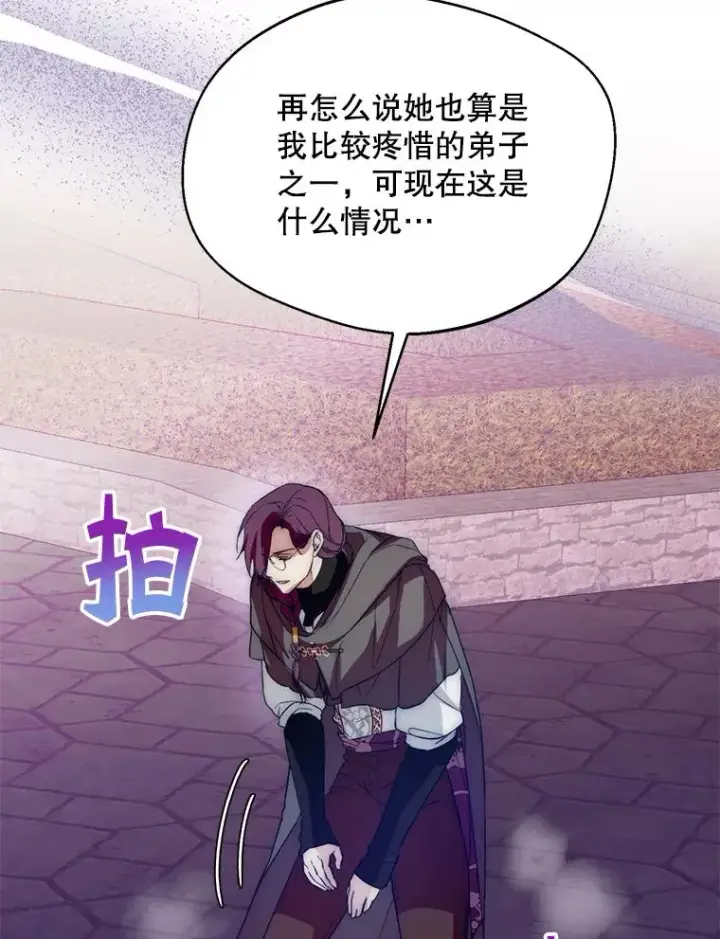 漫画《挑选丈夫时要慎重》56.艾伦特的弟子第19张图