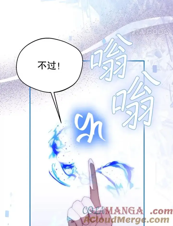 漫画《挑选丈夫时要慎重》56.艾伦特的弟子第21张图