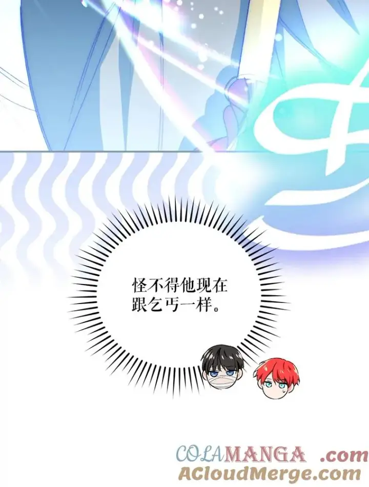 漫画《挑选丈夫时要慎重》56.艾伦特的弟子第25张图