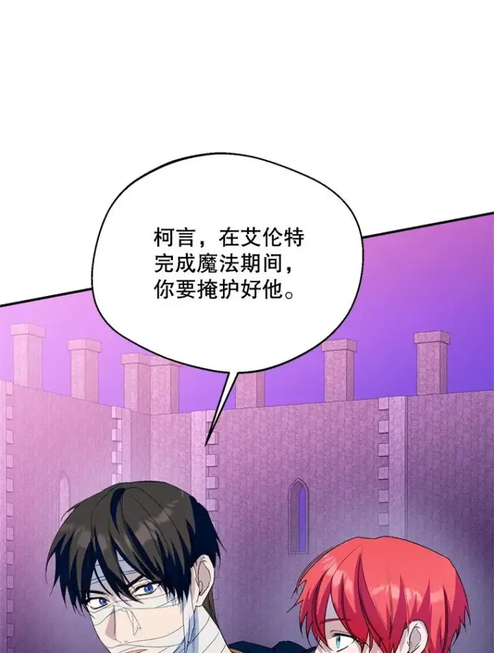 漫画《挑选丈夫时要慎重》56.艾伦特的弟子第26张图