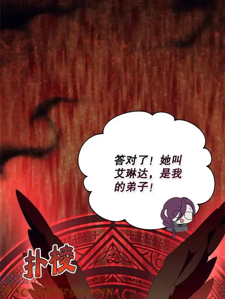 漫画《挑选丈夫时要慎重》56.艾伦特的弟子第5张图