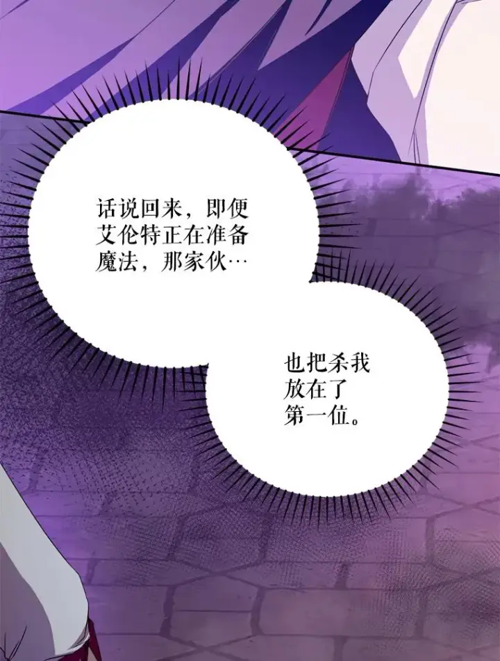 漫画《挑选丈夫时要慎重》56.艾伦特的弟子第54张图