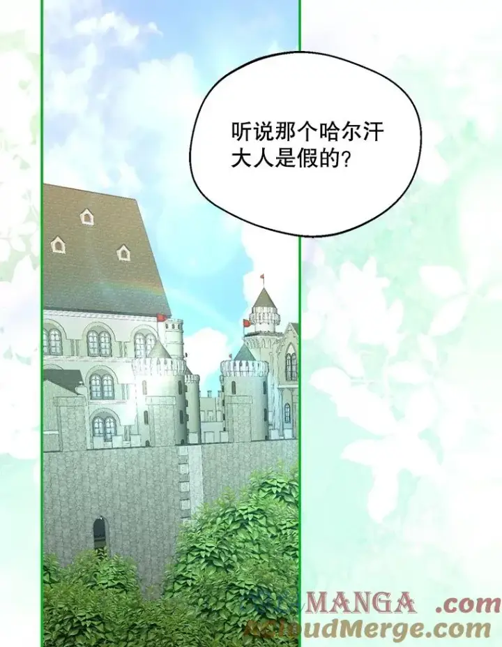 漫画《挑选丈夫时要慎重》56.艾伦特的弟子第77张图