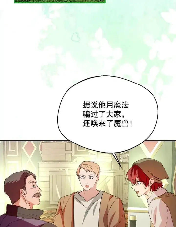 漫画《挑选丈夫时要慎重》56.艾伦特的弟子第78张图