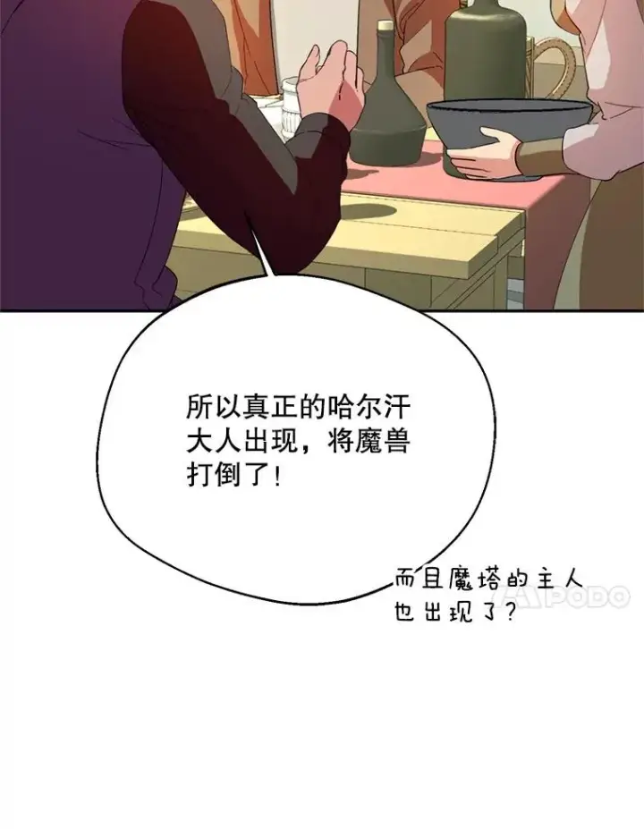 漫画《挑选丈夫时要慎重》56.艾伦特的弟子第79张图