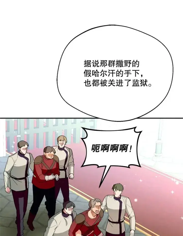 漫画《挑选丈夫时要慎重》56.艾伦特的弟子第80张图