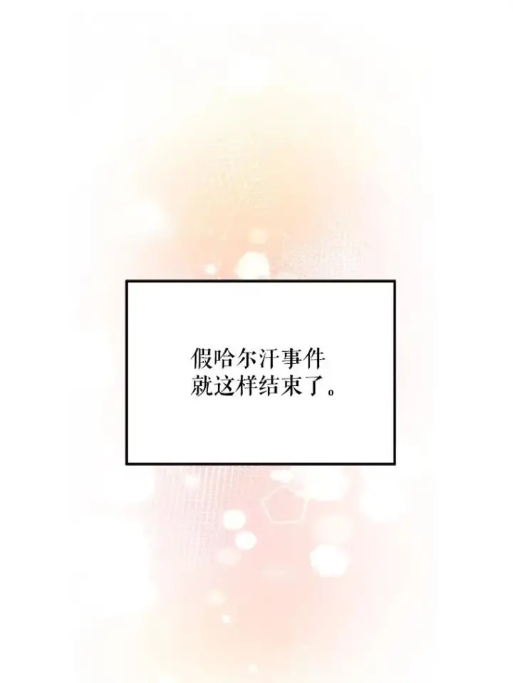 漫画《挑选丈夫时要慎重》56.艾伦特的弟子第82张图