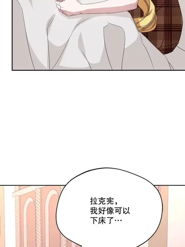 漫画《挑选丈夫时要慎重》56.艾伦特的弟子第88张图