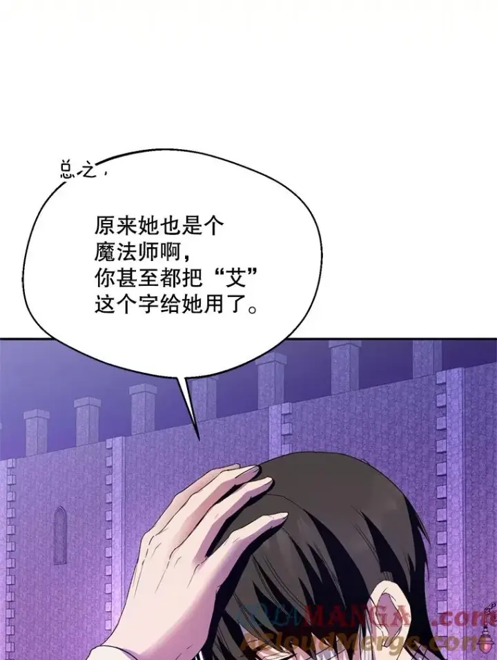 漫画《挑选丈夫时要慎重》56.艾伦特的弟子第9张图