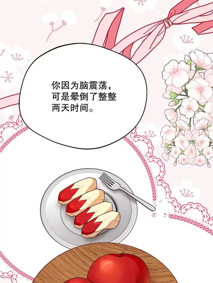 漫画《挑选丈夫时要慎重》56.艾伦特的弟子第90张图