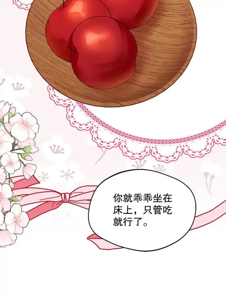 漫画《挑选丈夫时要慎重》56.艾伦特的弟子第91张图