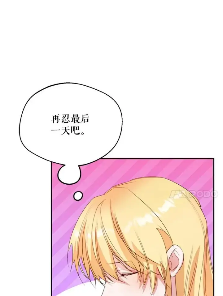漫画《挑选丈夫时要慎重》56.艾伦特的弟子第92张图