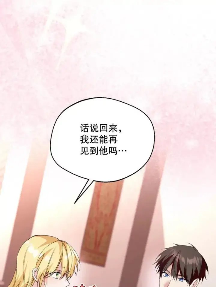 漫画《挑选丈夫时要慎重》56.艾伦特的弟子第94张图