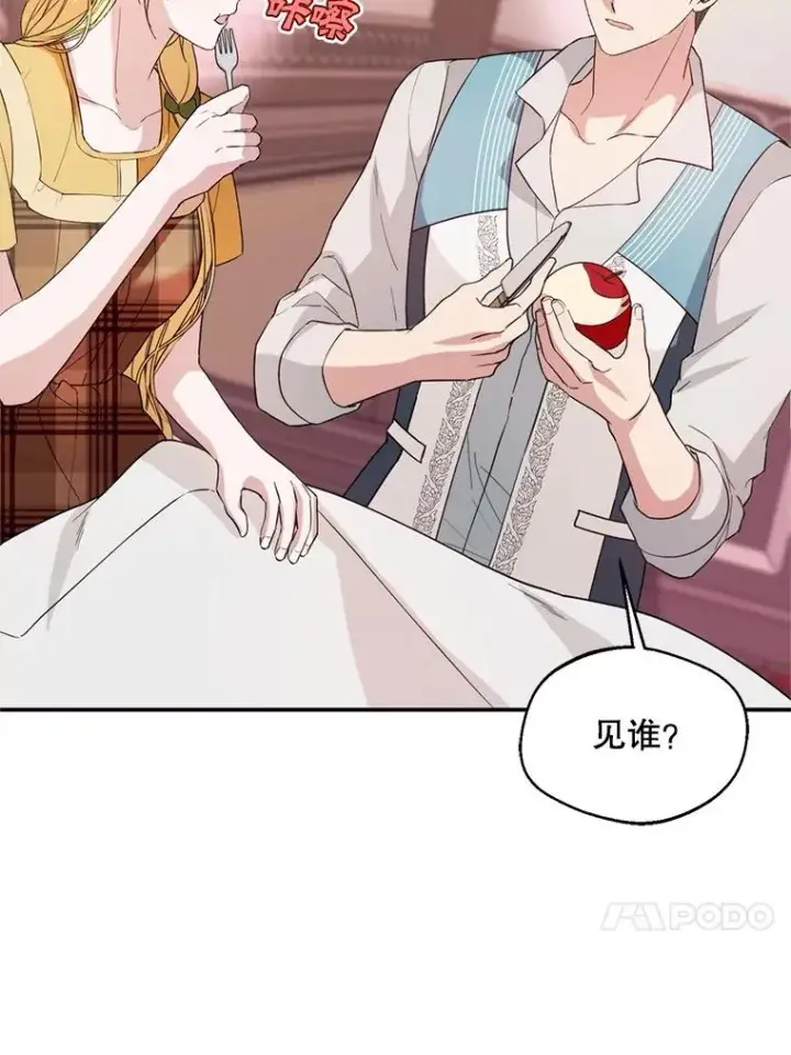 漫画《挑选丈夫时要慎重》56.艾伦特的弟子第95张图