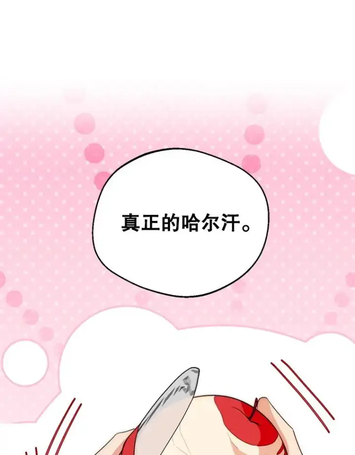 漫画《挑选丈夫时要慎重》56.艾伦特的弟子第96张图