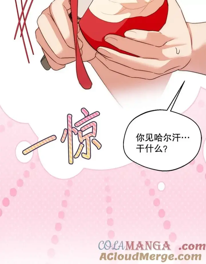 漫画《挑选丈夫时要慎重》56.艾伦特的弟子第97张图