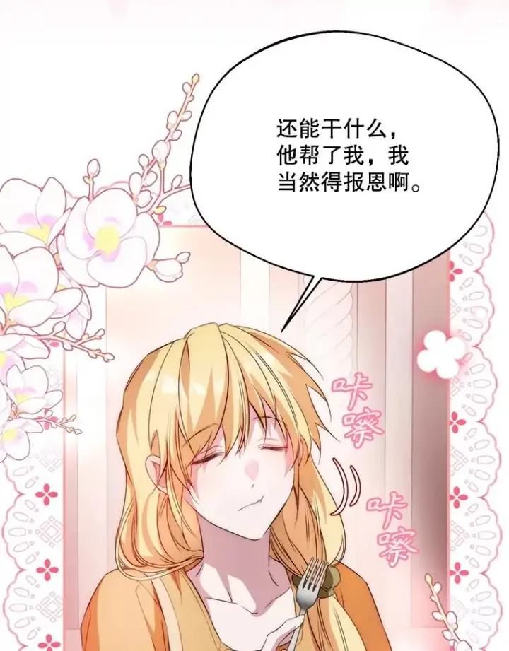漫画《挑选丈夫时要慎重》56.艾伦特的弟子第98张图