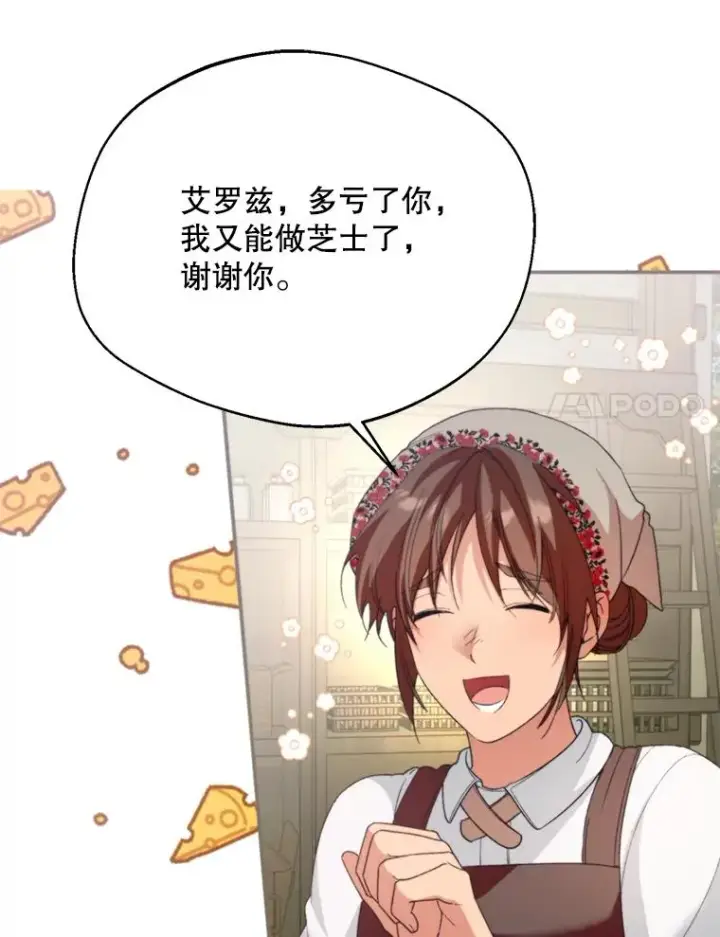 漫画《挑选丈夫时要慎重》57.打造冷库第100张图